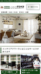 Mobile Screenshot of interior-kuwahara.com